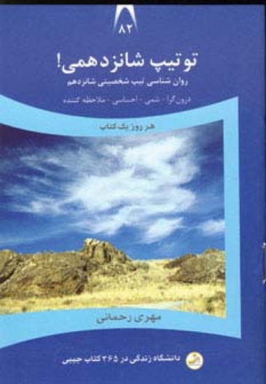 تصویر  دانشگاه زندگی82 (تو تیپ شانزدهمی!)